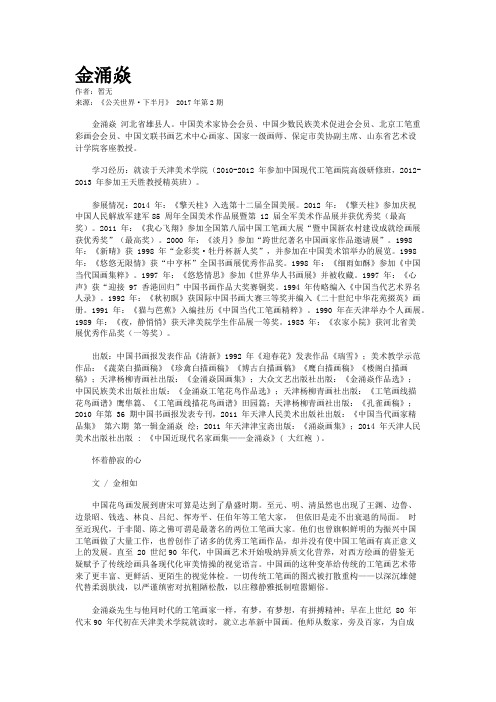 金涌焱