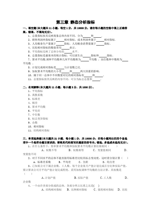 第三章 静态分析指标试题