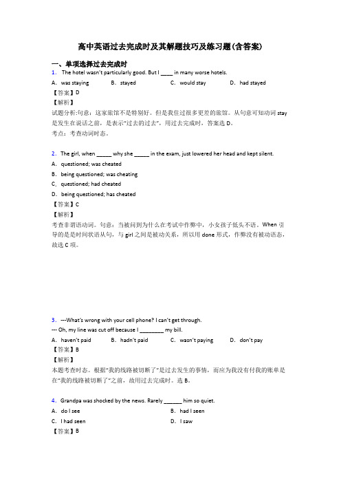 高中英语过去完成时及其解题技巧及练习题(含答案)