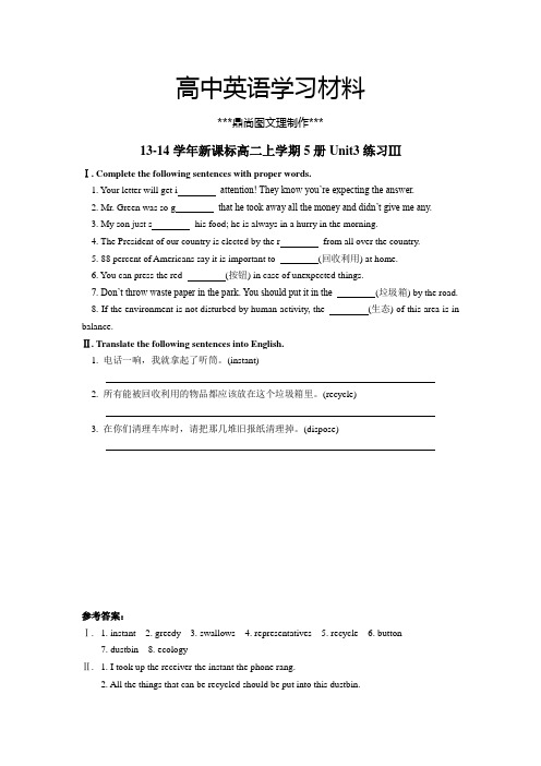 人教版高中英语必修五-高二上学期5册Unit3练习Ⅲ.docx