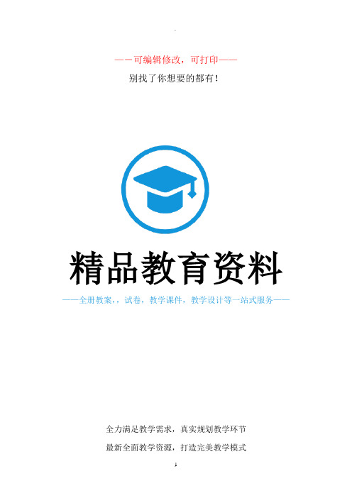 山东省地方课程三年级《安全教育》全册备课 2017.10