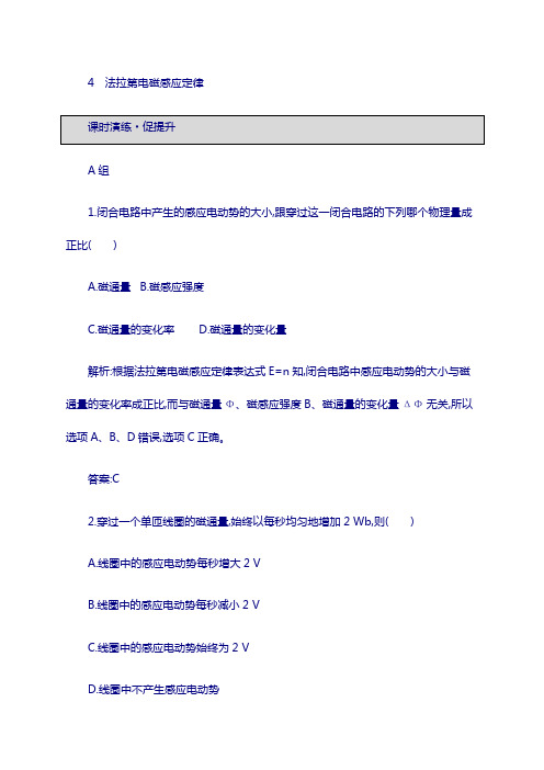 高中物理 4.4法拉第电磁感应定律课后习题(含解析)新人教版选修32