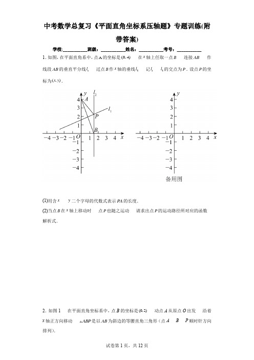 中考数学总复习《平面直角坐标系压轴题》专题训练(附带答案)