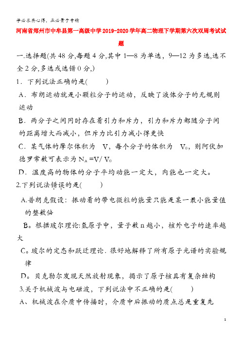 河南省郑州市中牟县第一高级中学2019-2020学年高二物理下学期第六次双周考试试题