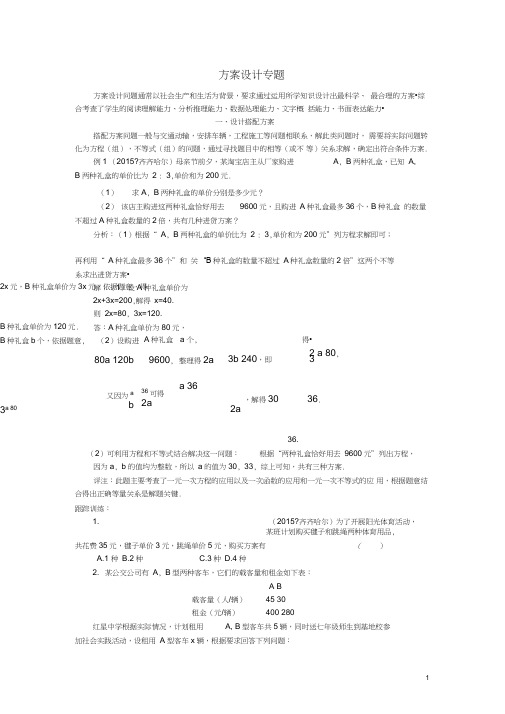 中考数学复习方案设计专题