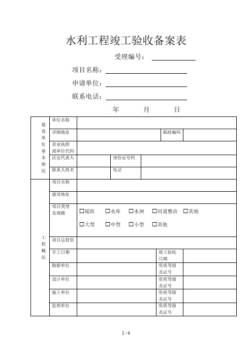 水利工程竣工验收备案表