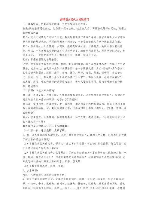 部编语文现代文阅读技巧+专项训练练习题(含答案解析)