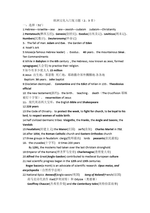 欧洲文化入门总复习题