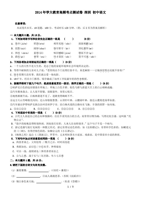 2014深圳市九年级语文中考