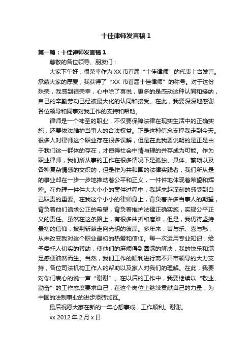 十佳律师发言稿1