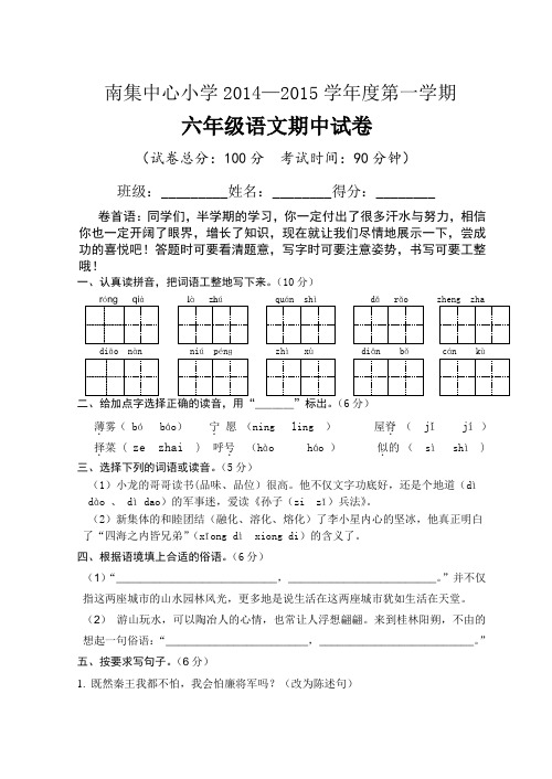 最新版本南小14-15六语上期中试卷2014.11.19