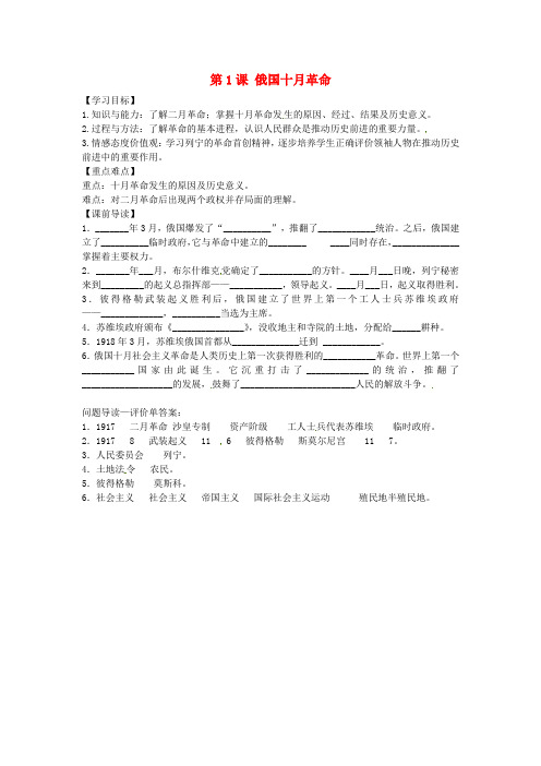 人教版初中历史九年级下册1俄国十月革命word教案(20)