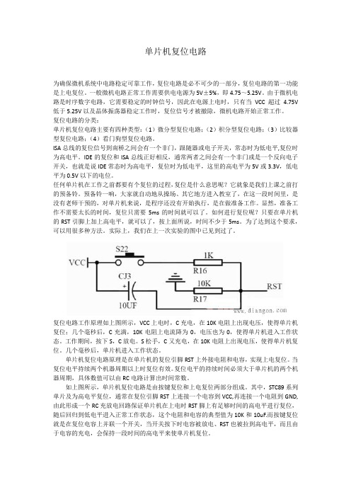 单片机系统复位电路