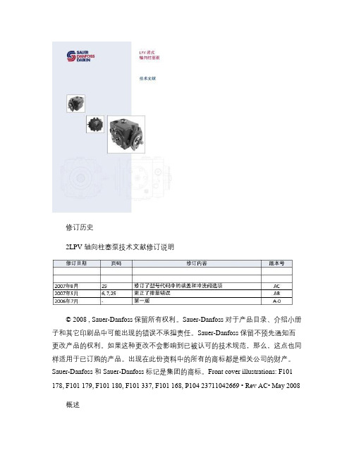 萨澳(SAUERDANFOSS)进口泵中文样本--20.