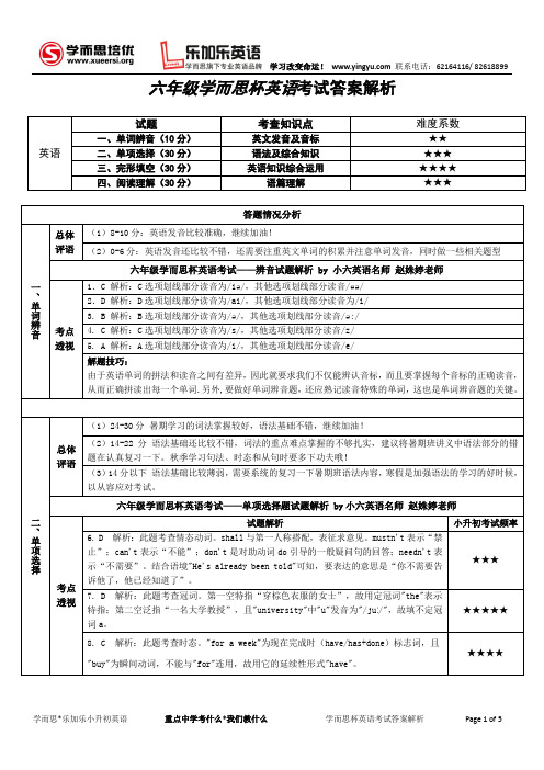 2012年六年级 学而思杯 英语 试题 答案和详解