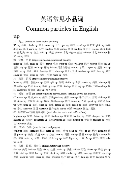 Common particles in English英语小品词