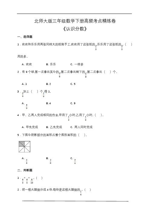 北师大版三年级数学下册第六单元高频考点精练卷(含答案)