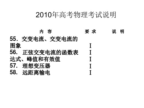 高三交流电复习