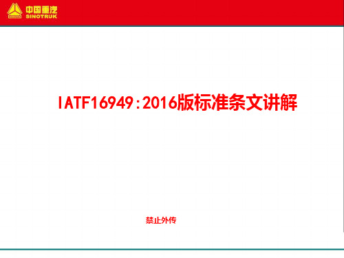 IATF标准解析