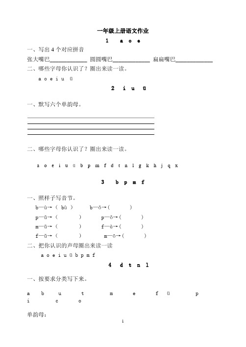 一年级上册语文课堂同步练习