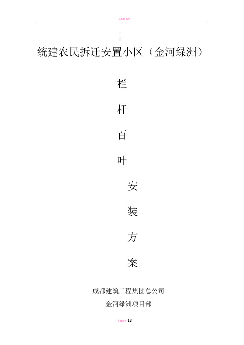 栏杆百叶安装方案