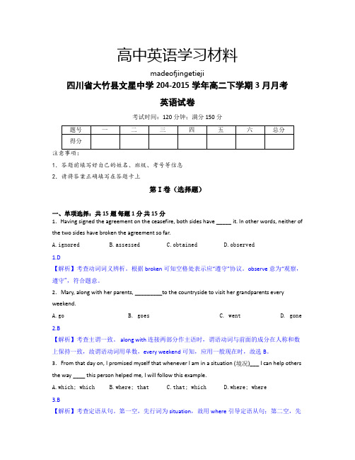 人教版高中英语选修七高二下学期3月月考