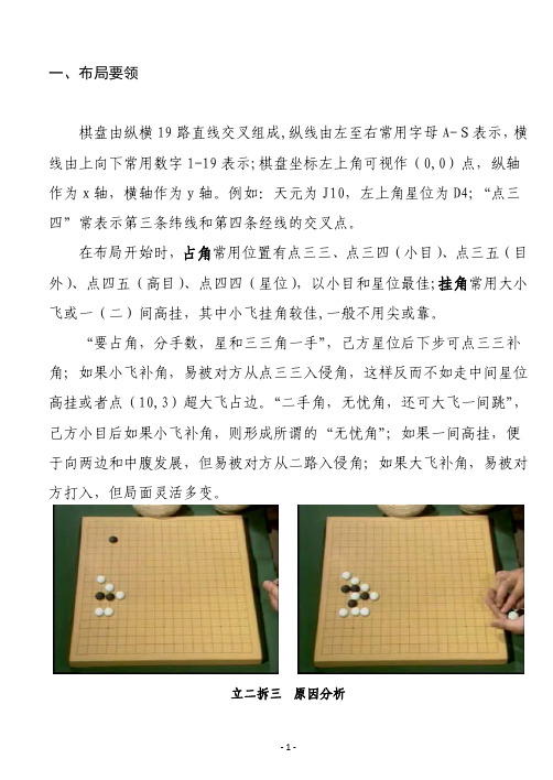 围棋布局