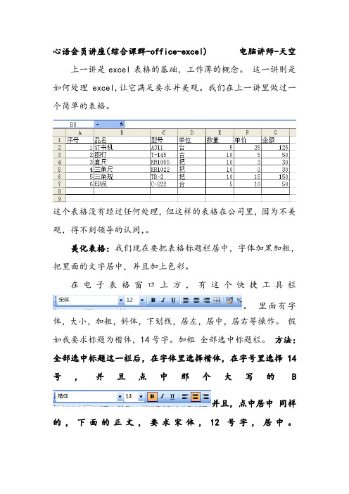 Excle的基础2(综合课群讲座)