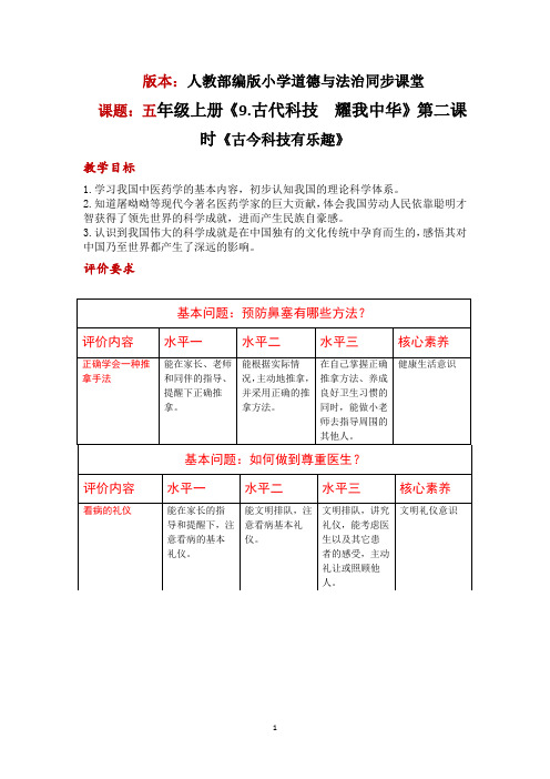 人教版小学道德与法治五年级上册《9古代科技耀我中华》教学设计