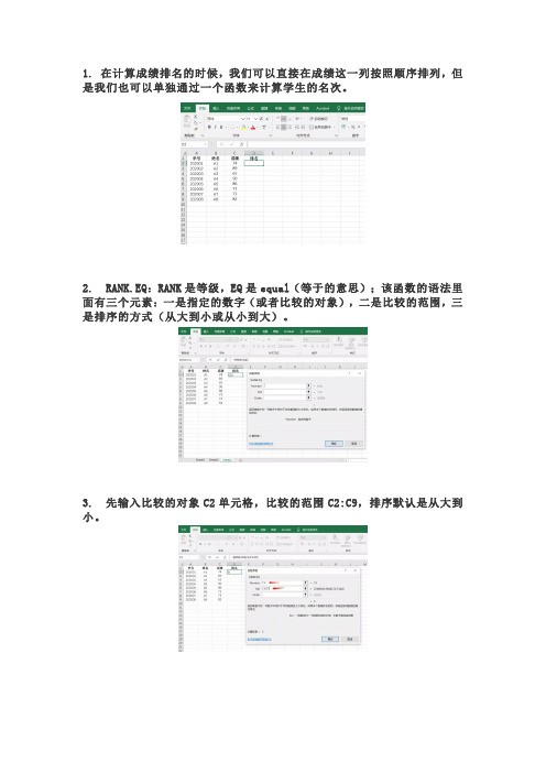 如何在Excel中使用RANK.EQ计算成绩排名