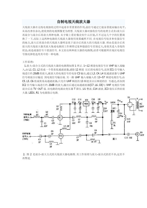 自制电视天线放大器