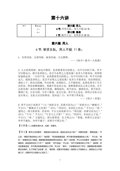 赖晨-《中国传统治国思想要览》第16讲—《要览》