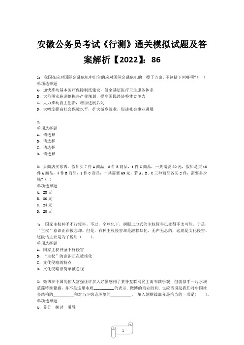 安徽公务员考试《行测》真题模拟试题及答案解析【2022】8613