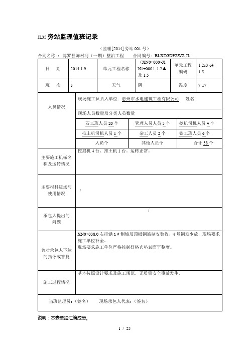 旁站监理值班记录