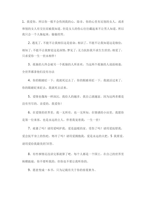 爱你爱的很深情句子