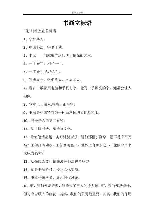 条据书信 书画室标语