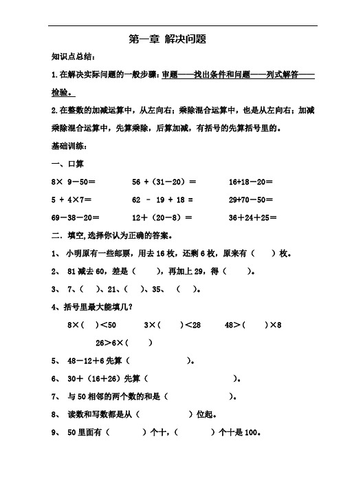 二年级下册   第一章 解决问题