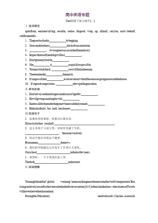 高中英语北师大版选修八练习Unit 22 课下能力提升(二) Word版含解析