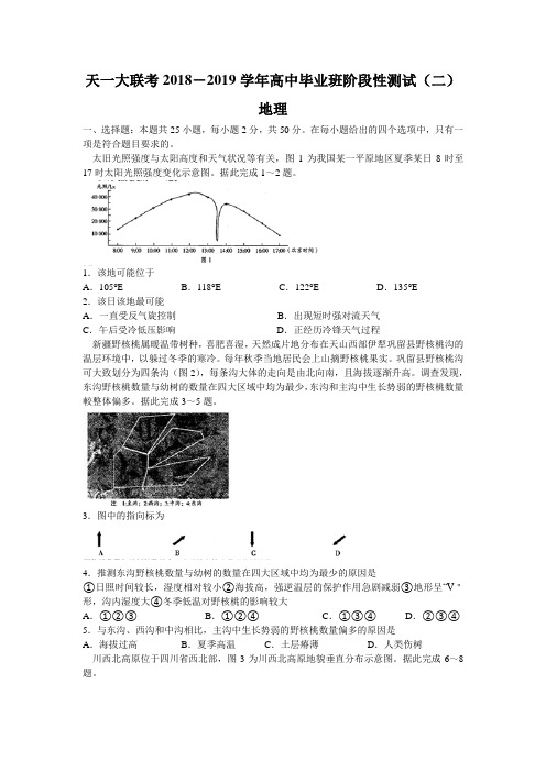 河南省天一大联考2018-2019学年高中毕业班阶段性测试(二)地理