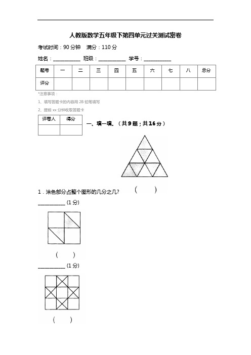 【精品推荐】最新2017人教版数学五年级下第四单元过关测试密卷