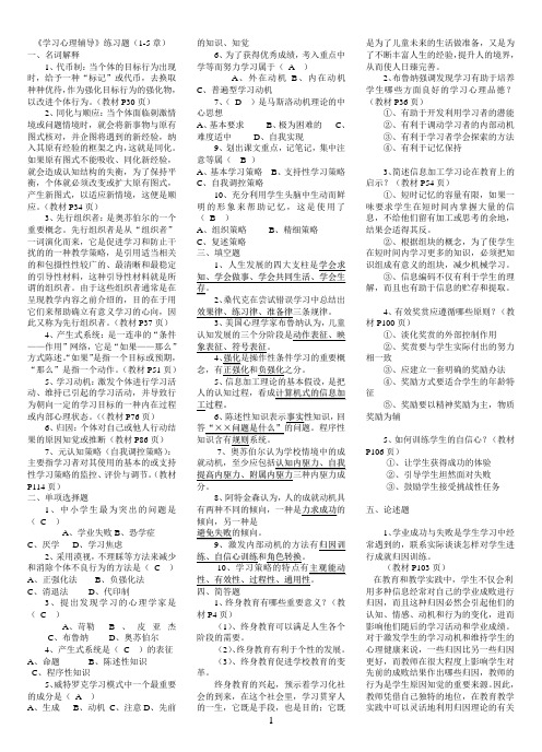 《学习心理辅导》习题及答案