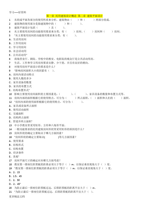 房屋建筑学试题库(重庆大学)汇编