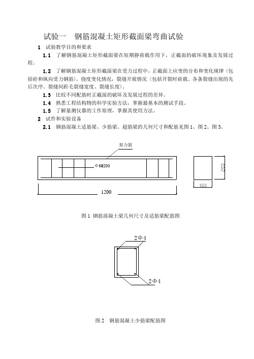 钢筋混凝土及钢结构实验报告