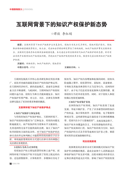 互联网背景下的知识产权保护新态势