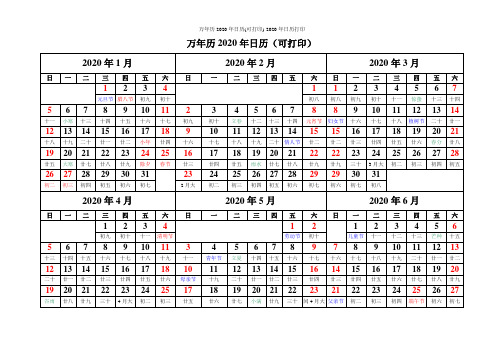 万年历2020年日历(可打印)-2020年日历打印