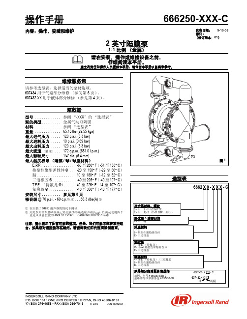 隔膜泵技术手册666250-XXX-C-Chinese