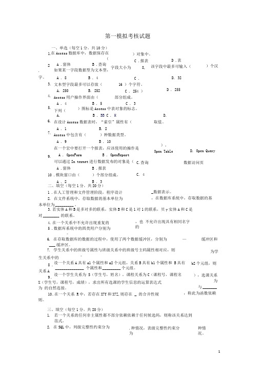 第一模拟考核试题