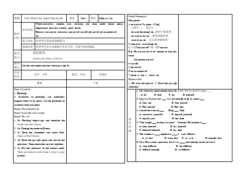 新人教版八年级英语下册unit1(5-6)导学案