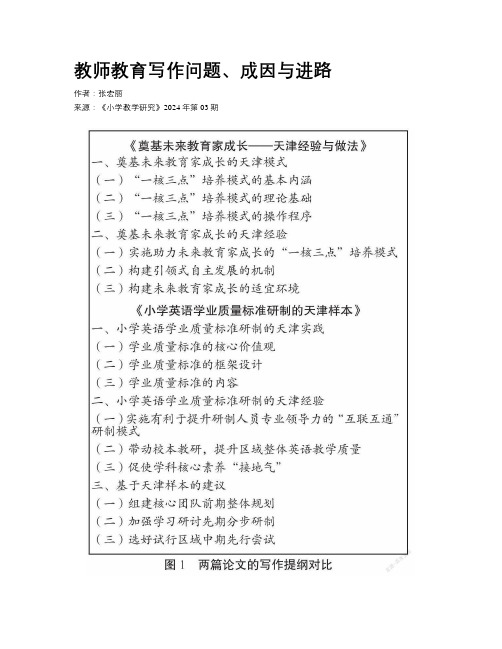 教师教育写作问题、成因与进路