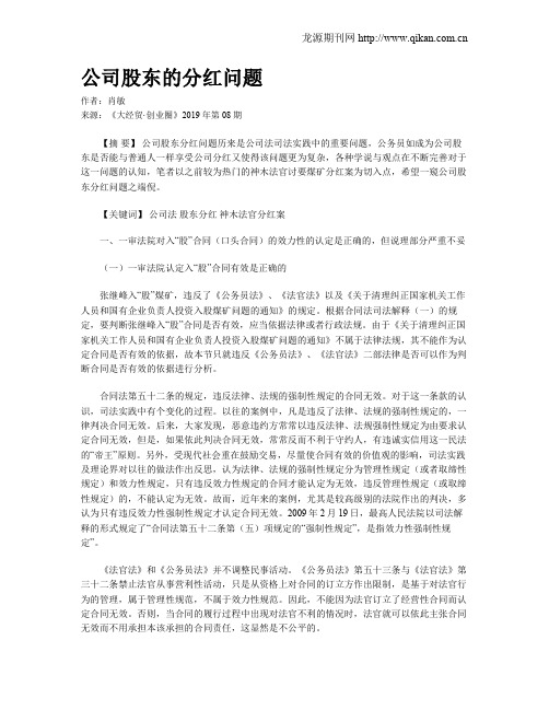 公司股东的分红问题